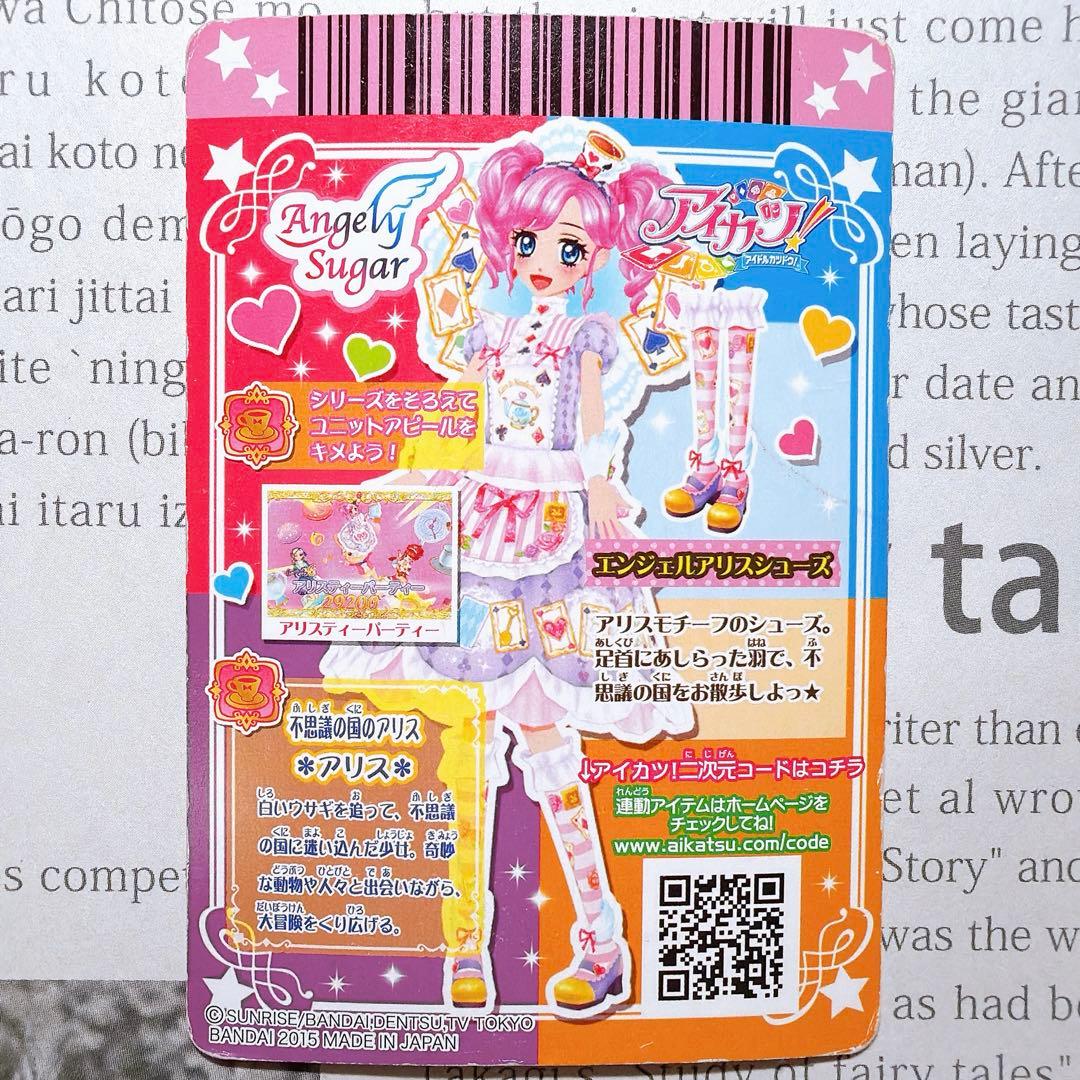 【状態悪】アイカツ！ エンジェルアリスコーデ プレミアム 童話 天羽まどか