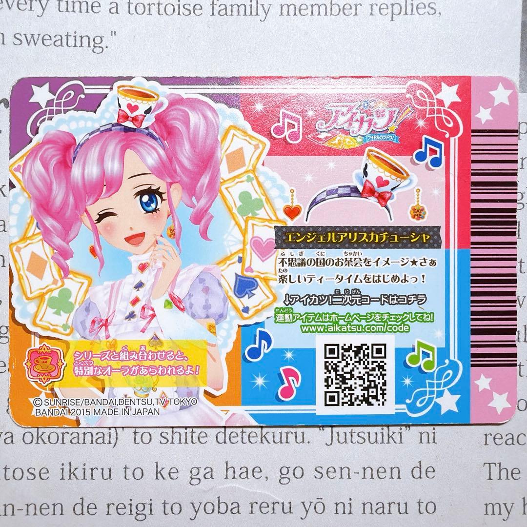 【状態悪】アイカツ！ エンジェルアリスコーデ プレミアム 童話 天羽まどか