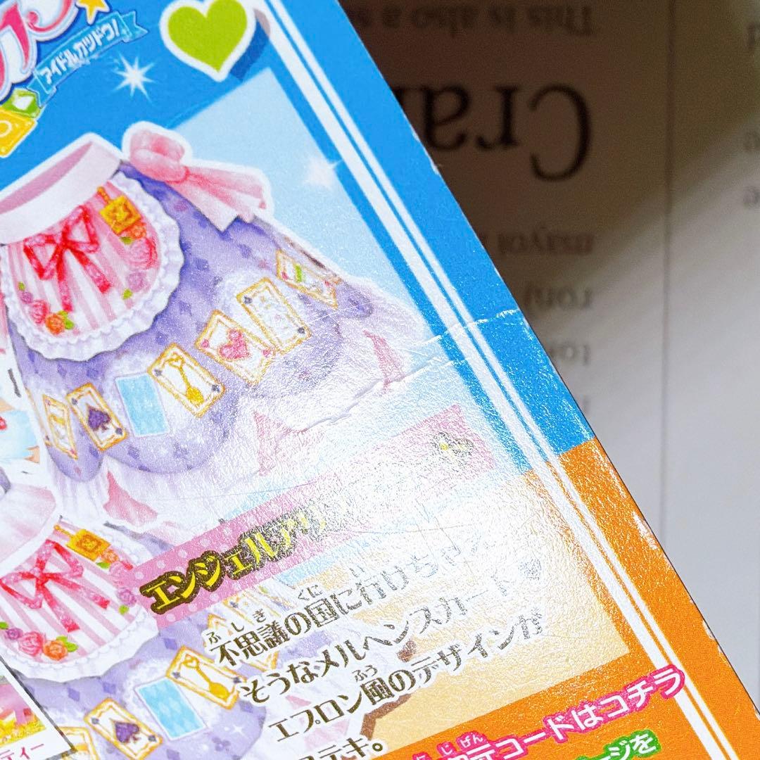 【状態悪】アイカツ！ エンジェルアリスコーデ プレミアム 童話 天羽まどか