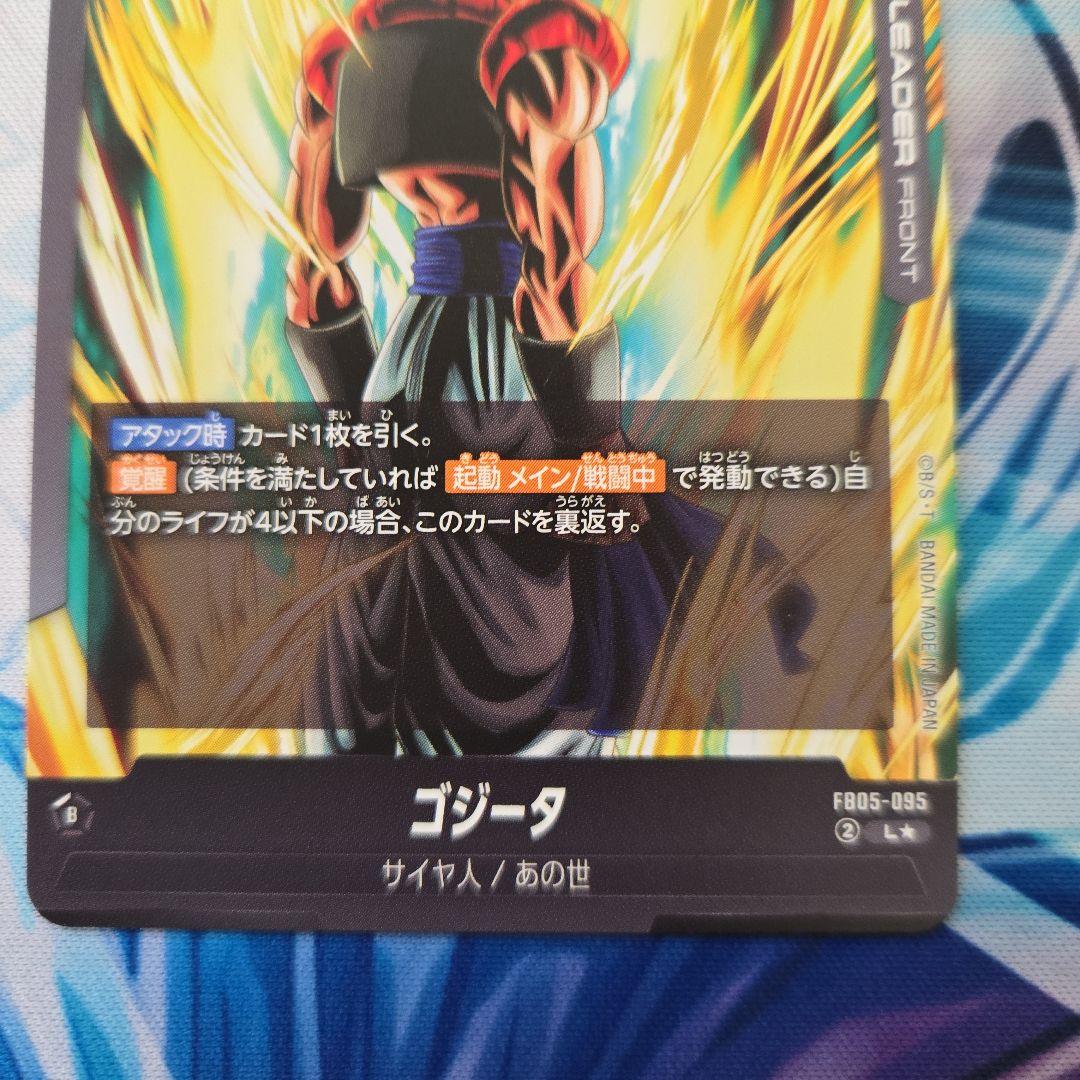 フュージョンワールド ゴジータリーダーパラレル