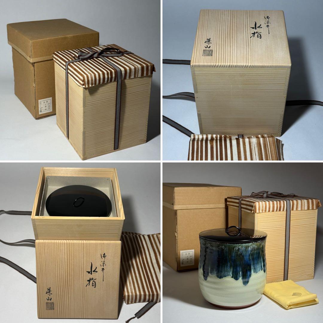 ◆御深井水指 加藤藤山造 二重箱共箱・共布付 本漆蓋 茶道具 未使用品◆