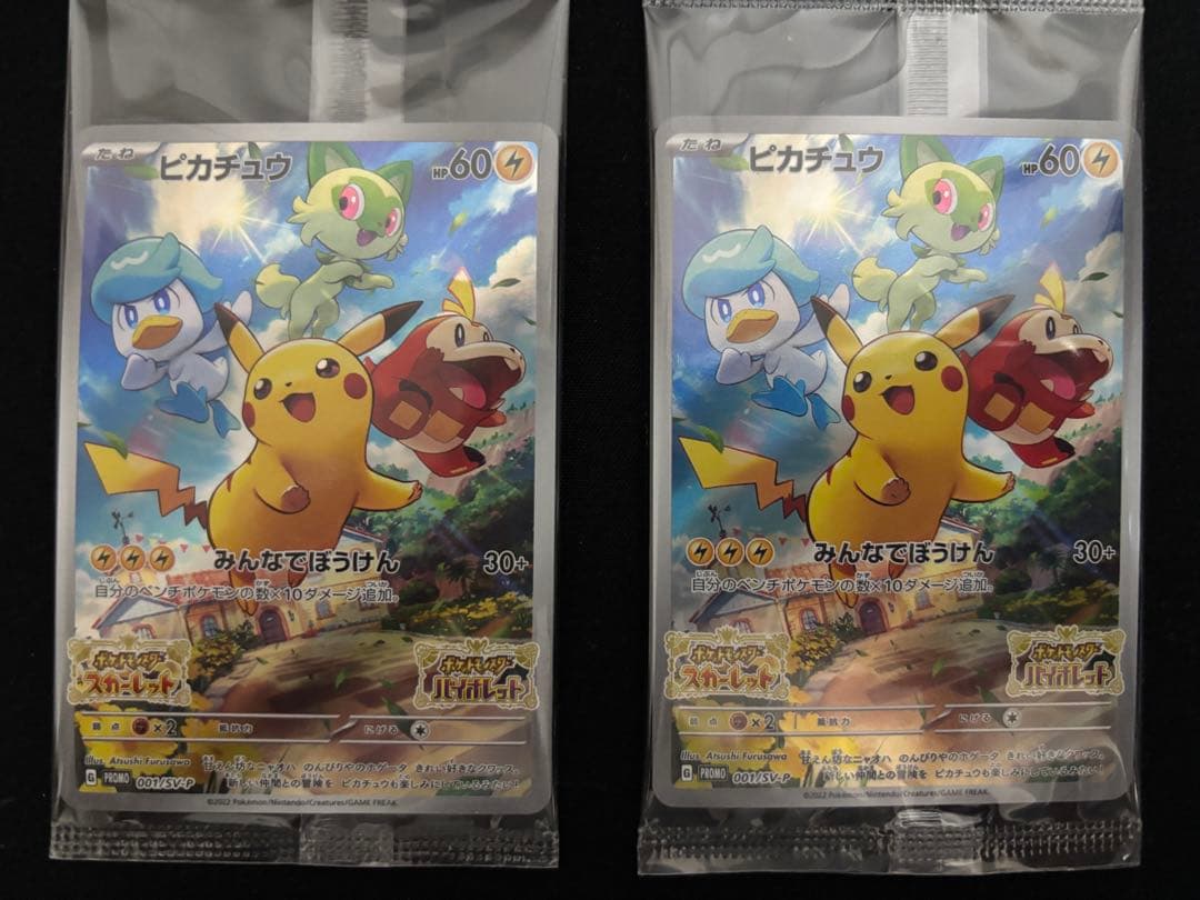 【20】未開封 プロモ ピカチュウ 10枚
