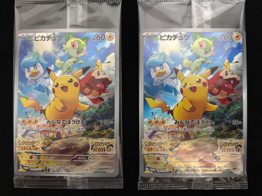 【20】未開封 プロモ ピカチュウ 10枚