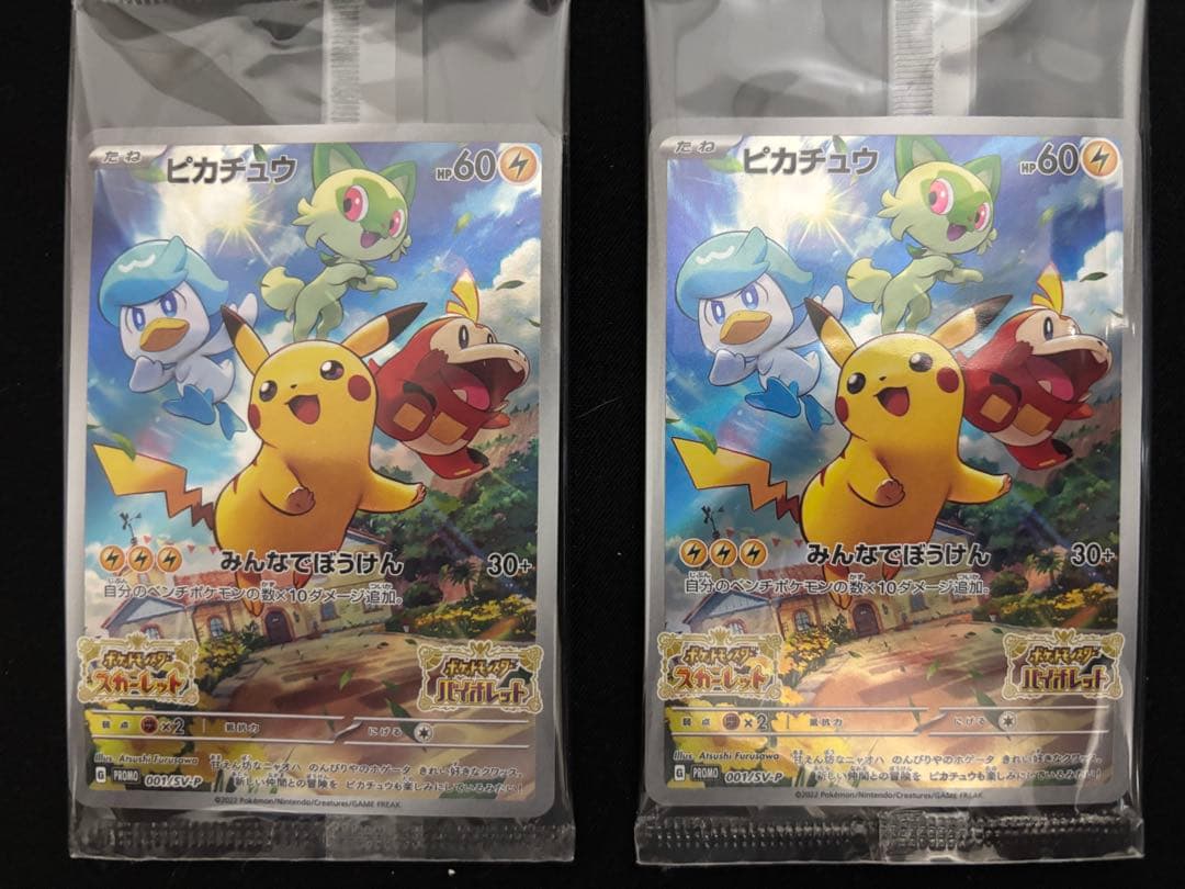 【20】未開封 プロモ ピカチュウ 10枚