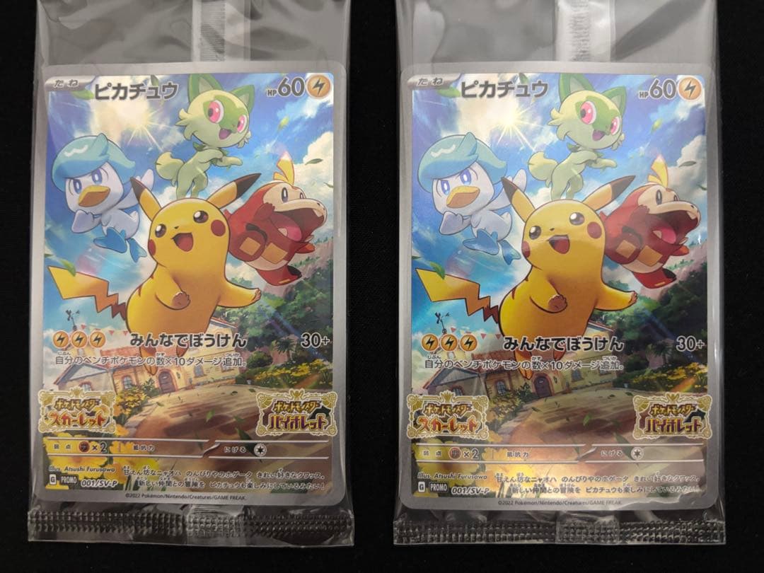 【20】未開封 プロモ ピカチュウ 10枚