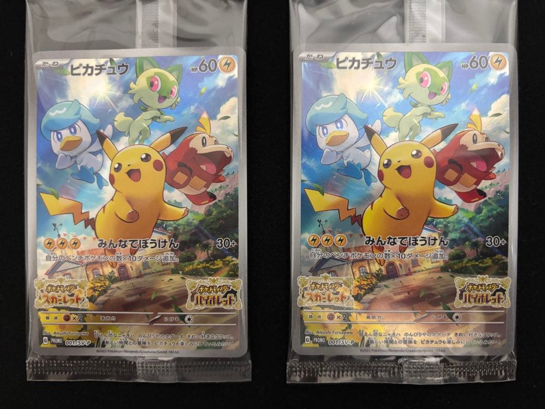 【20】未開封 プロモ ピカチュウ 10枚