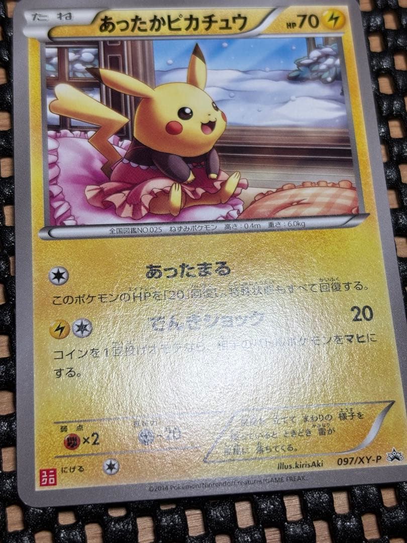 あったかピカチュウ 097/XY-P