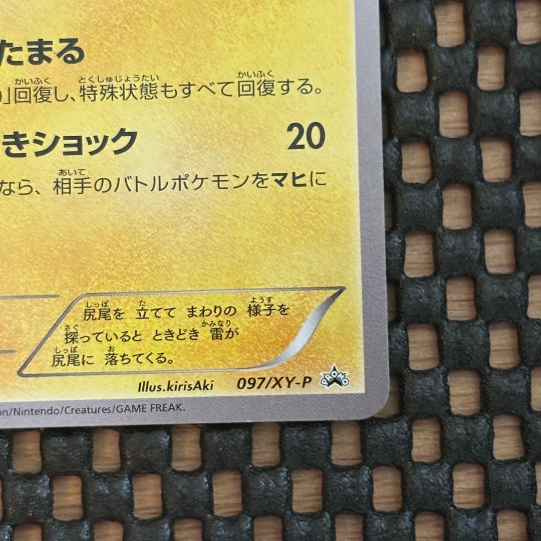 あったかピカチュウ 097/XY-P