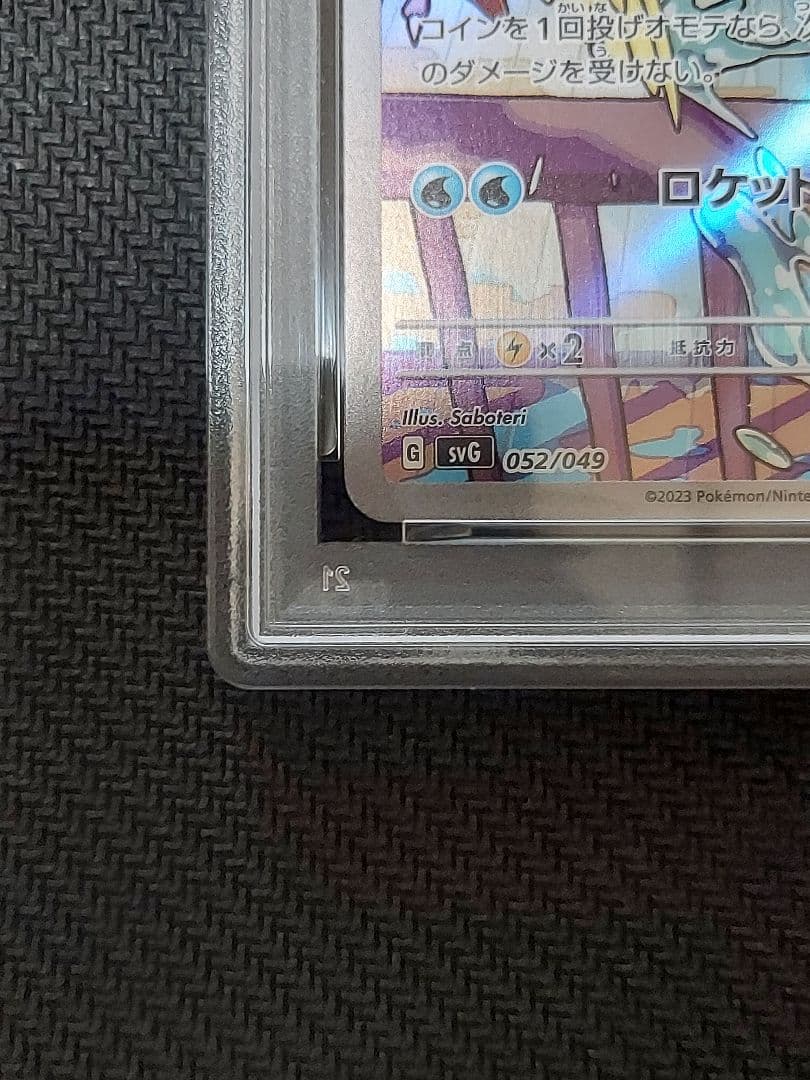 ゼニガメ PSA10　スペシャルデッキセットex