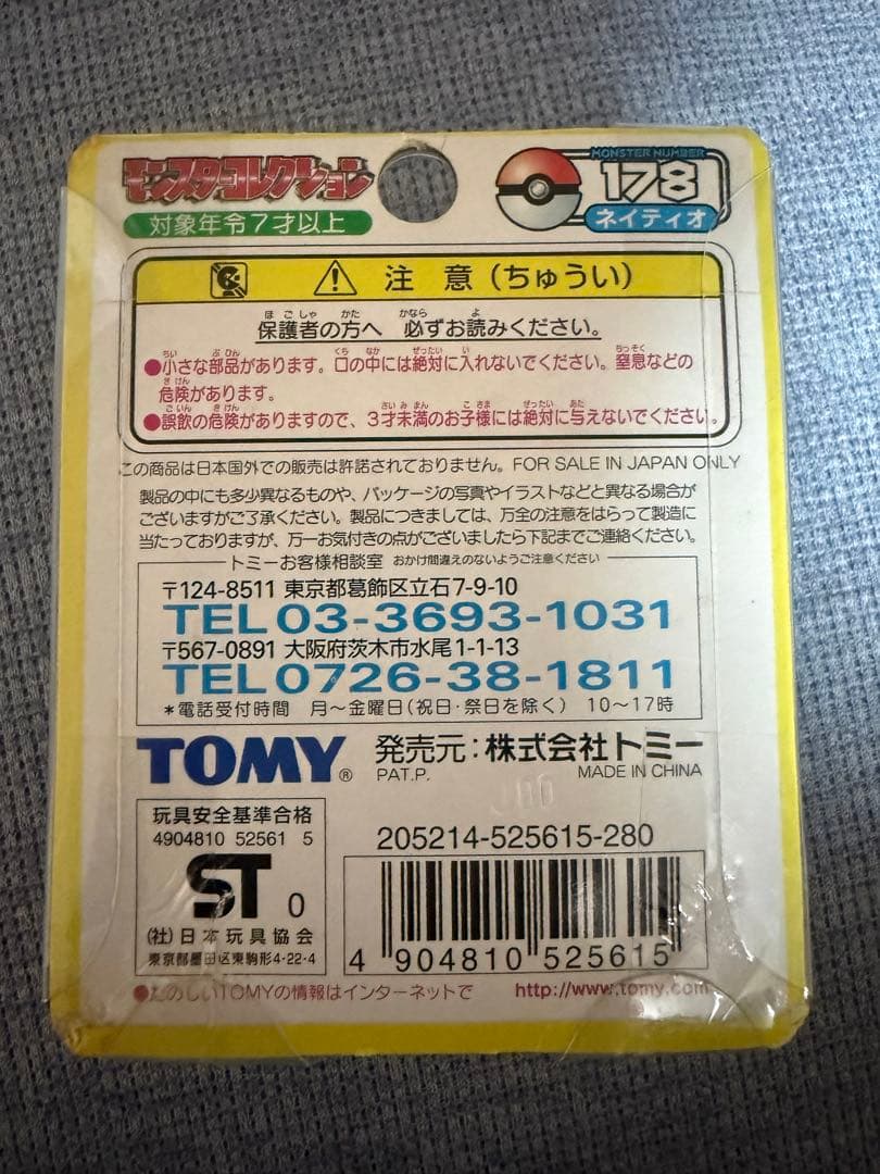 モンコレ初期　未開封　ネイティ　ネイティオ　セット売り