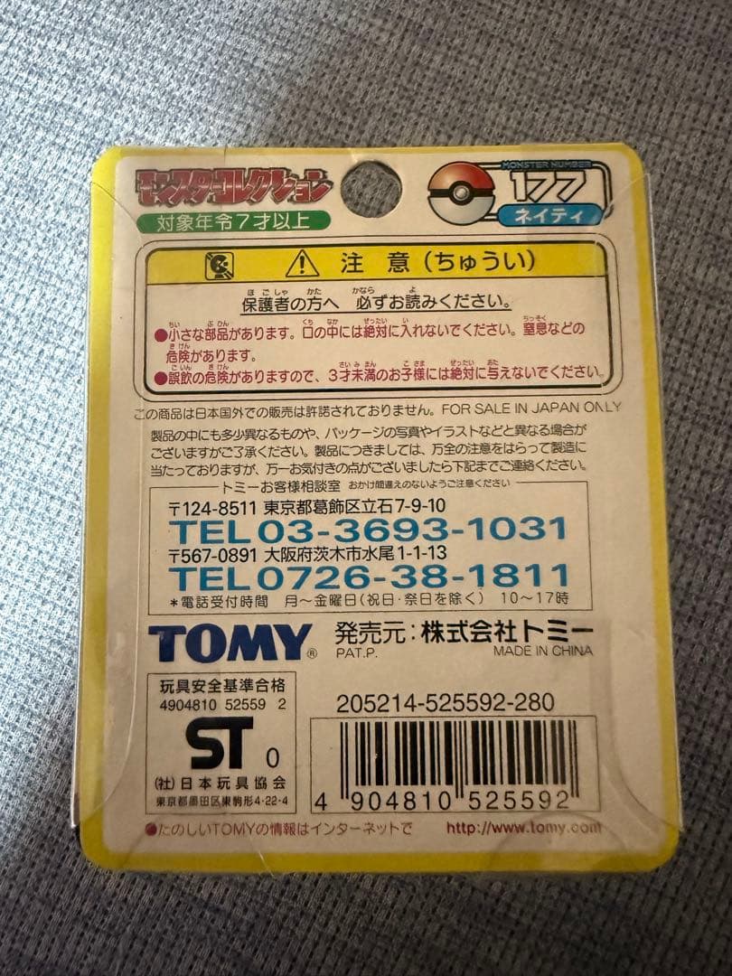 モンコレ初期　未開封　ネイティ　ネイティオ　セット売り