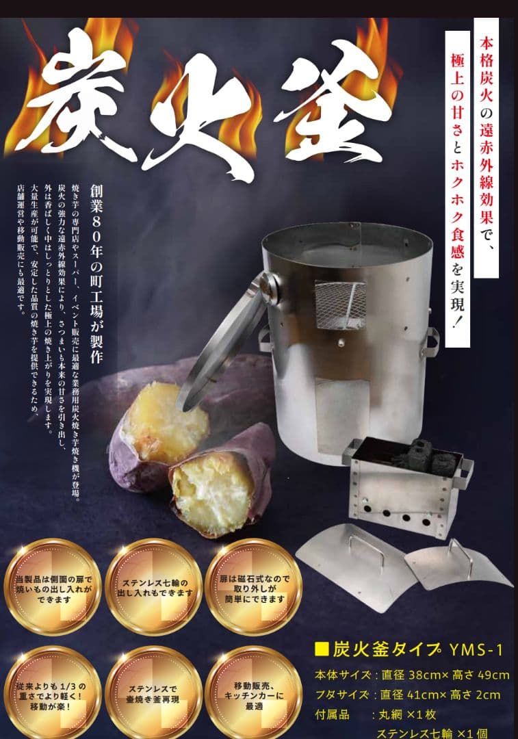 「炭火」焼きいも ステンレス釜 送料無料 新品 キッチンカー イベントに　MG3