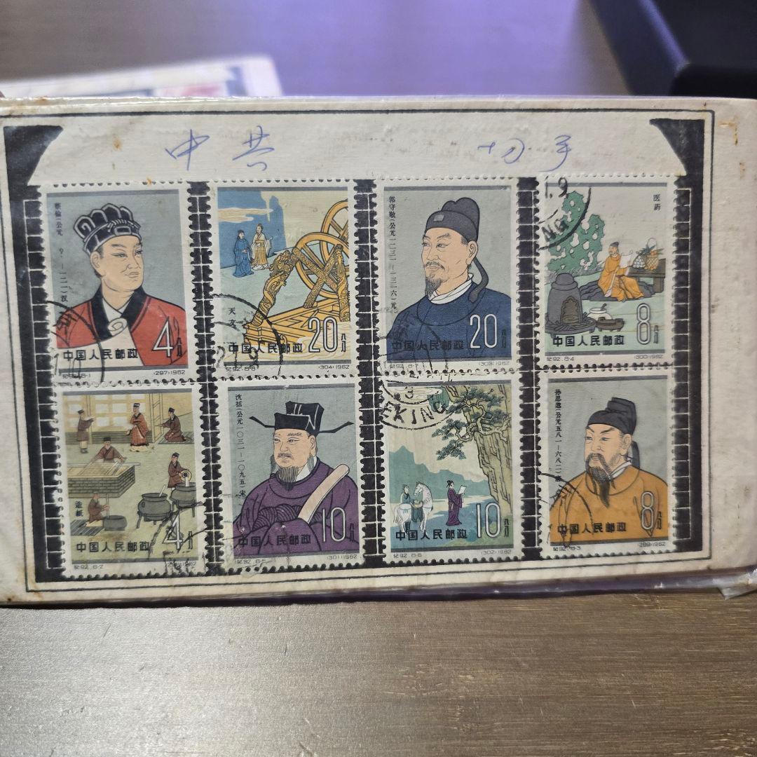 m*o様 使用済み切手セット 中国の歴史と文化