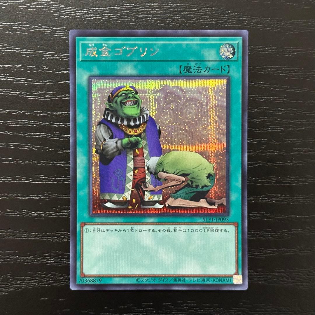 遊戯王 成金ゴブリン シークレット 3枚