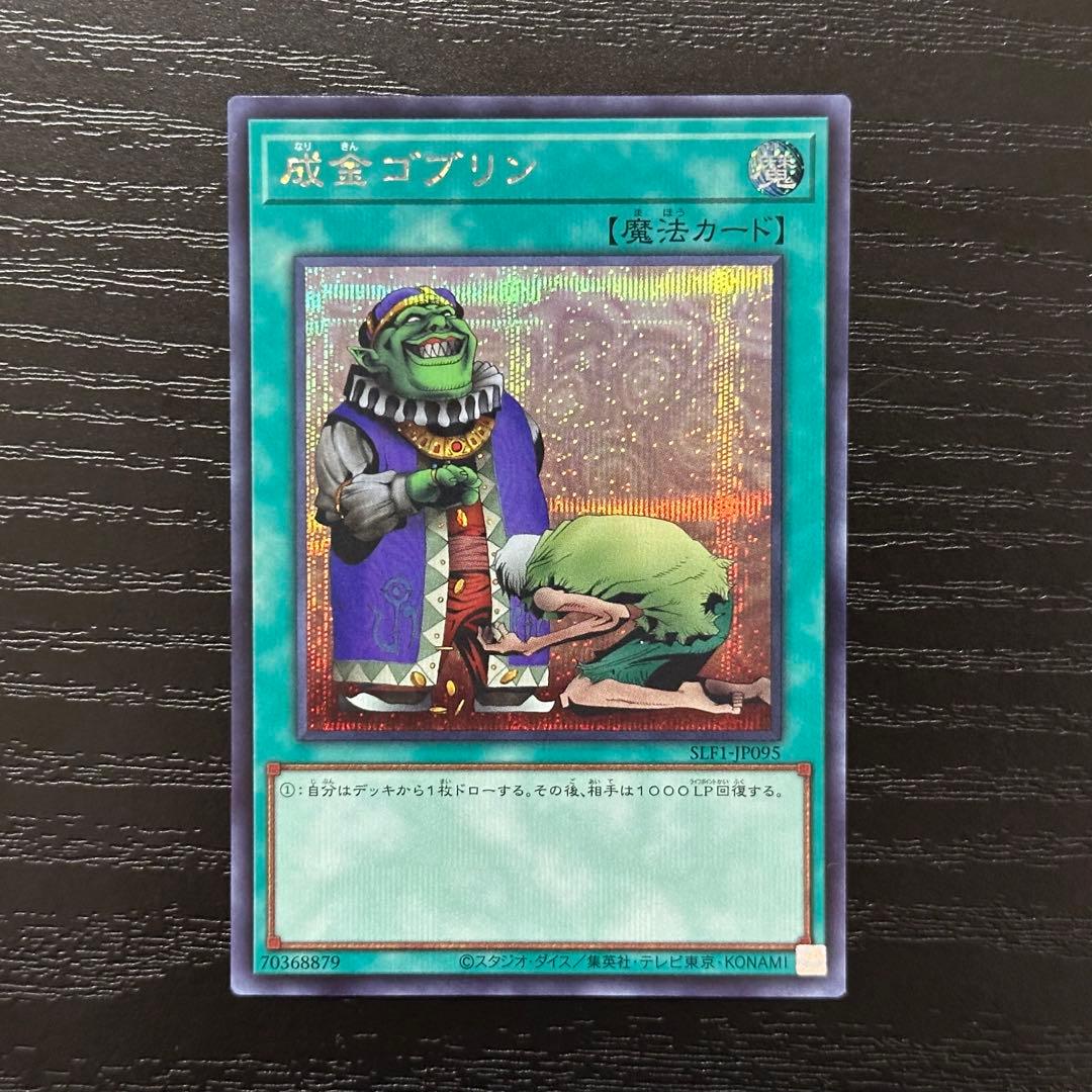遊戯王 成金ゴブリン シークレット 3枚