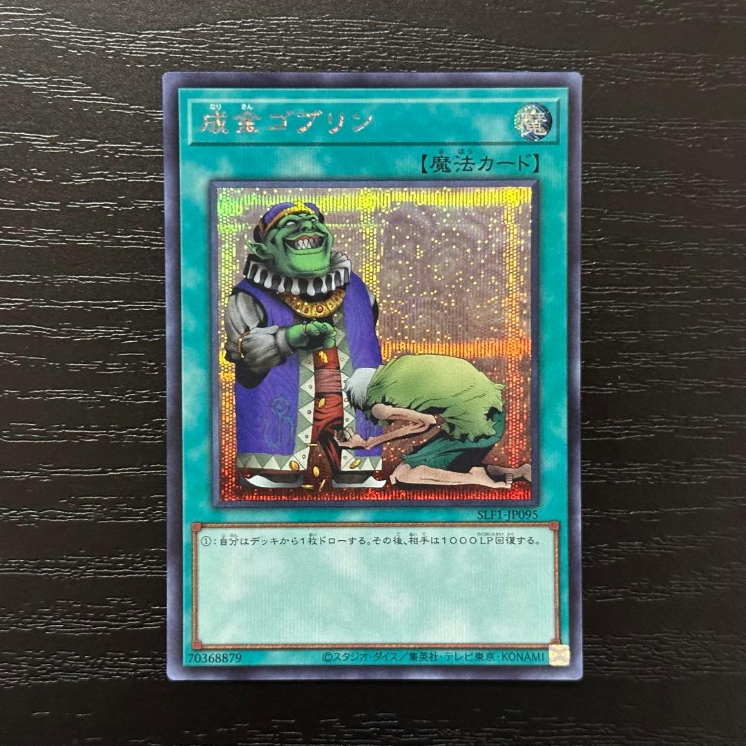 遊戯王 成金ゴブリン シークレット 3枚