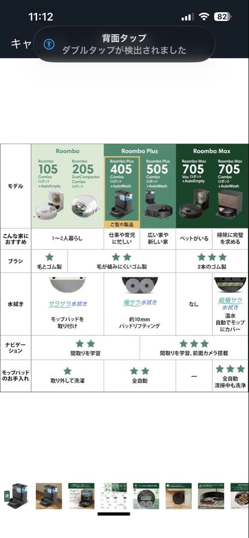 Roomba® Plus 405 Combo ロボット + AutoWash
