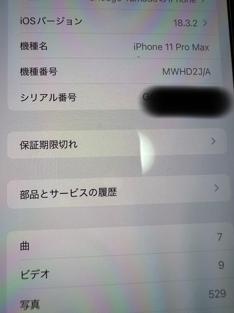 携帯電話本体 iPhone11promax 64GB