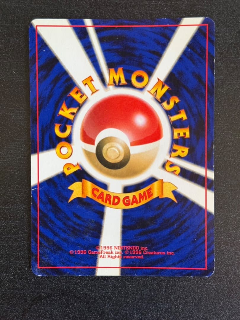 ポケモンカード　1996年　旧裏　ヘルガー ★ 拡張パック第3弾 めざめる伝説