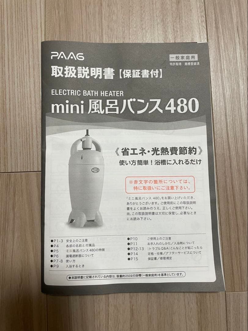 mini 風呂バンス 480 クリーム色