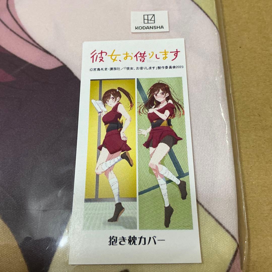彼女、お借りします　水原千鶴(舞台) 抱き枕カバー