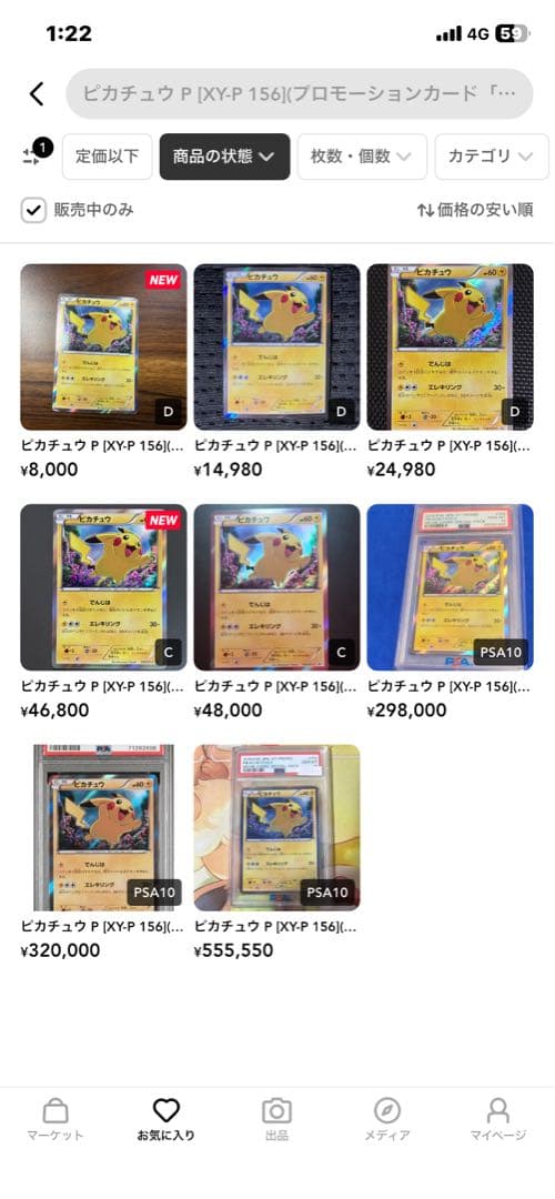 ピカチュウ P [XY-P 156] 映画公開記念パック　センタリング良好