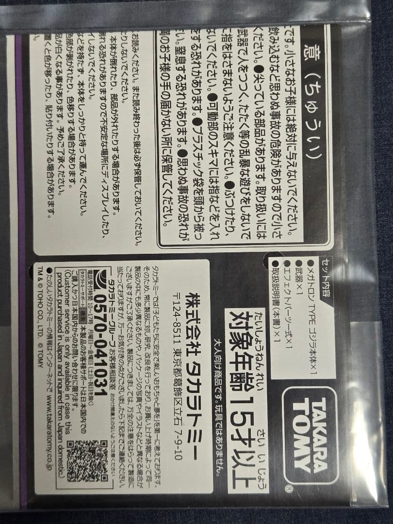 トランスフォーマー　メガトロン　TYPE ゴジラ タカラトミー　おまけ付き