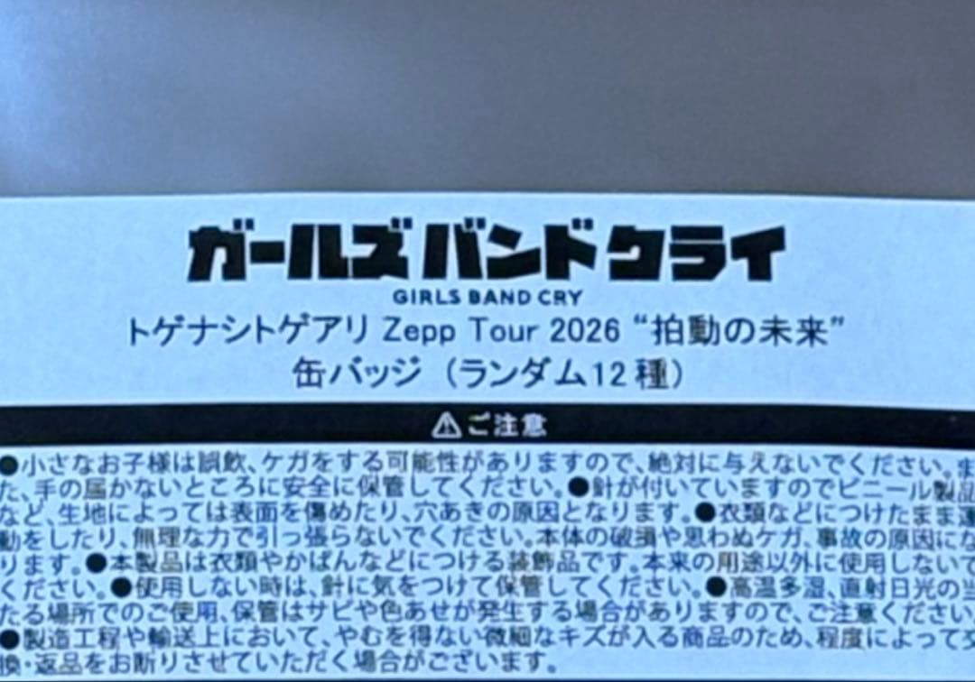 海老塚智　サインホロ缶バッジ8個　ガールズバンドクライZepp 拍動の未来