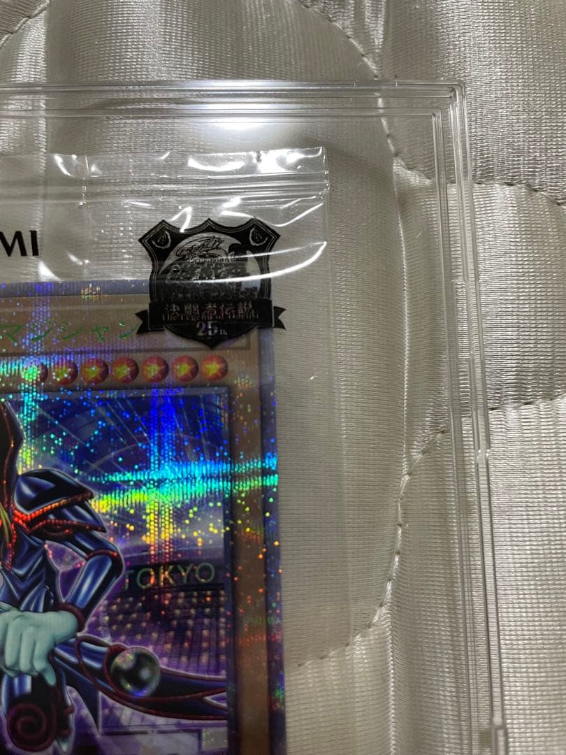 遊戯王 ブラック・マジシャン 25周年記念版
