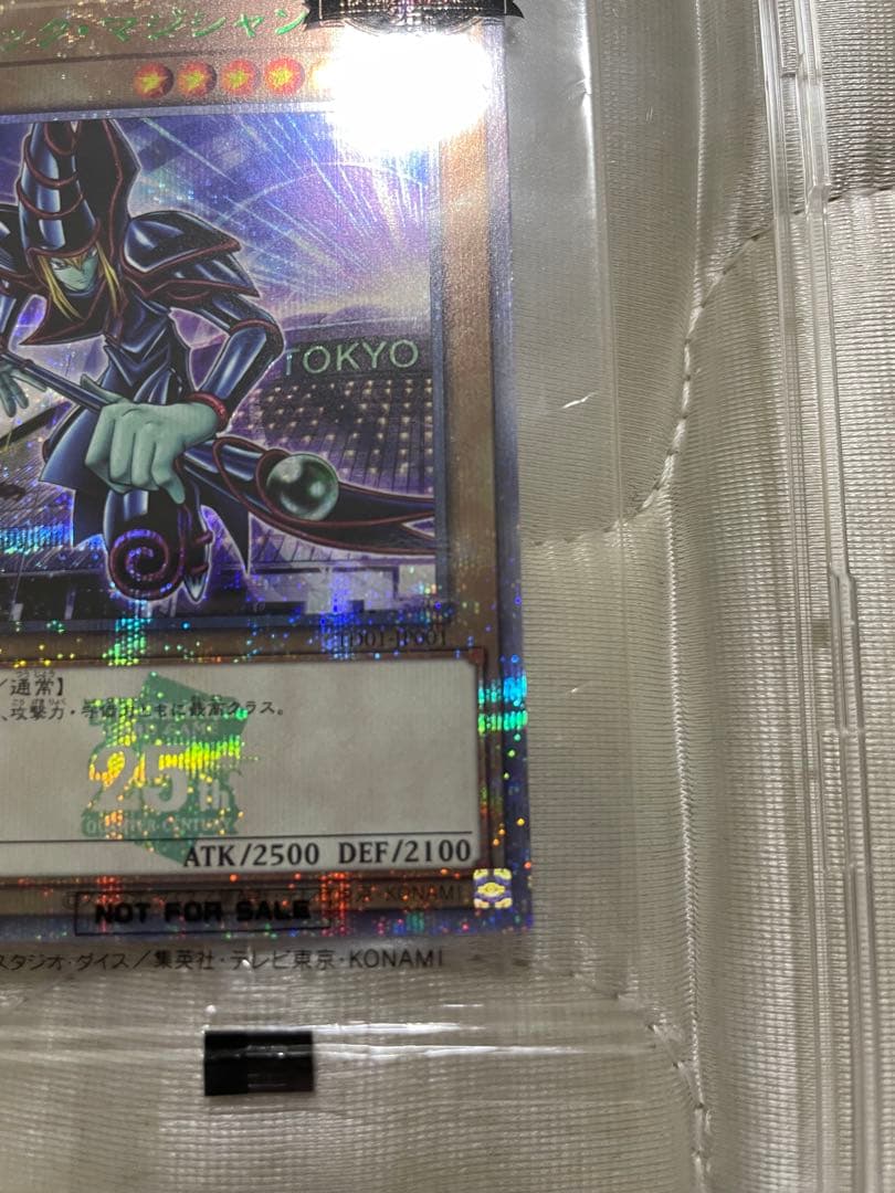 遊戯王 ブラック・マジシャン 25周年記念版
