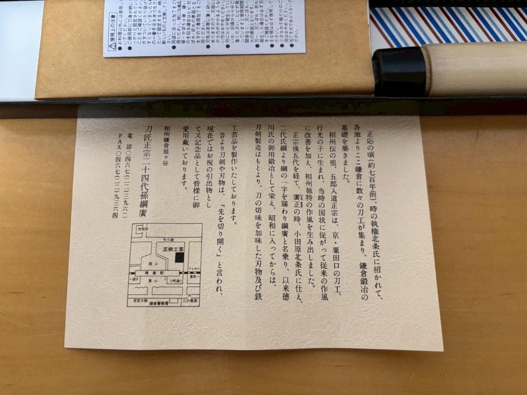 ②未使用品　正宗工芸美術製作所　相州鎌倉扇ヶ谷　正宗二十四代孫綱廣謹製　菜切包丁