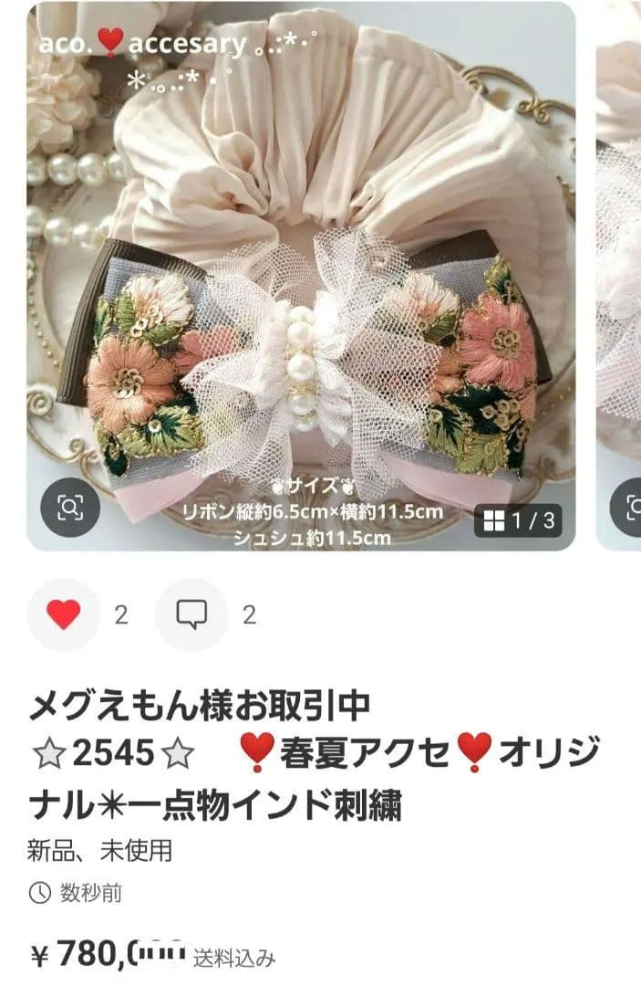 メグえもん様お取引中⭐2545⭐　❣️春夏アクセ❣️オリジナル✴一点物インド刺繍