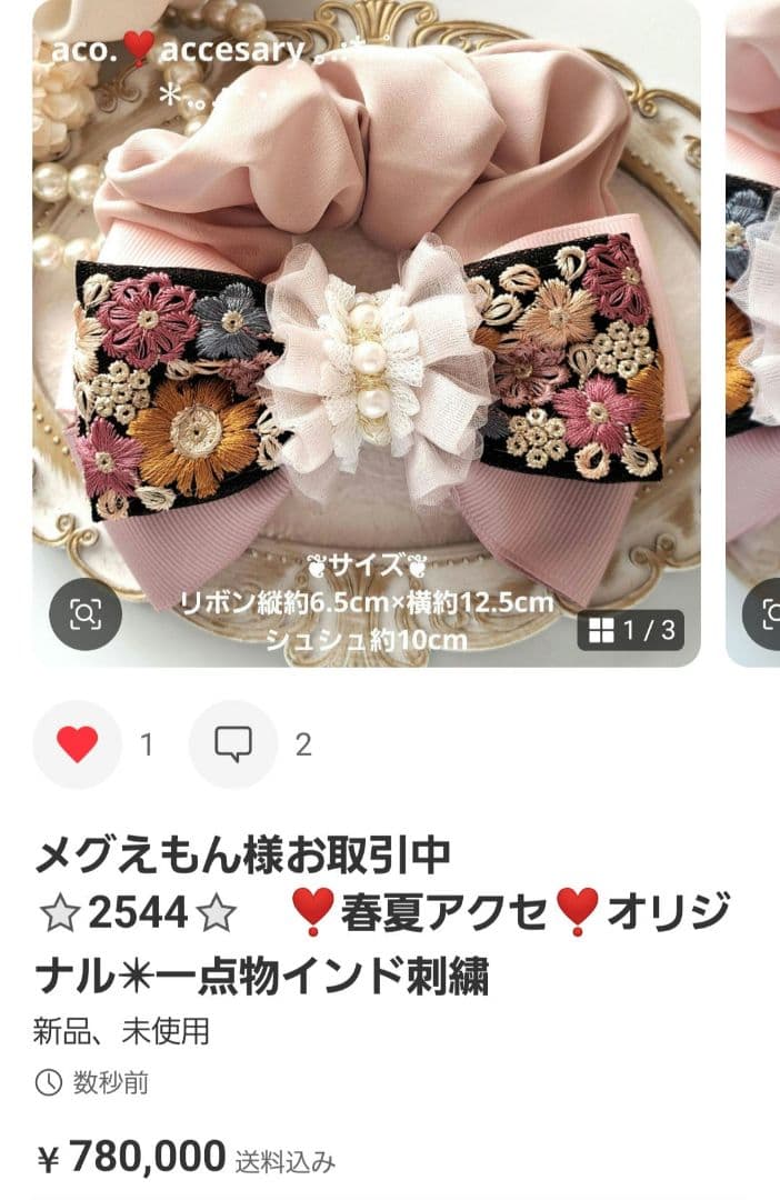 メグえもん様お取引中⭐2545⭐　❣️春夏アクセ❣️オリジナル✴一点物インド刺繍