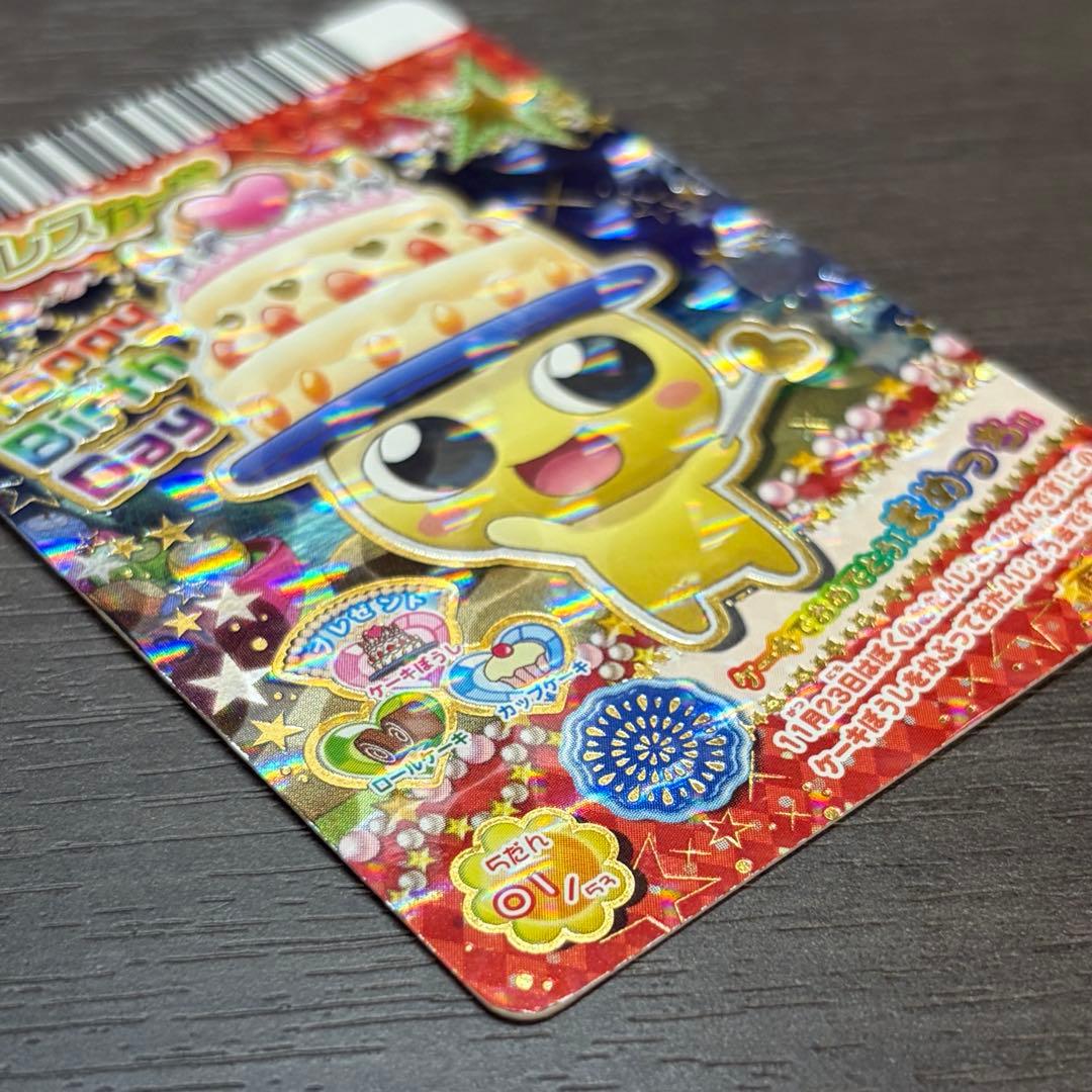 まめっち　たまごっちカード　超らっきー　ケーキでおめでとう！