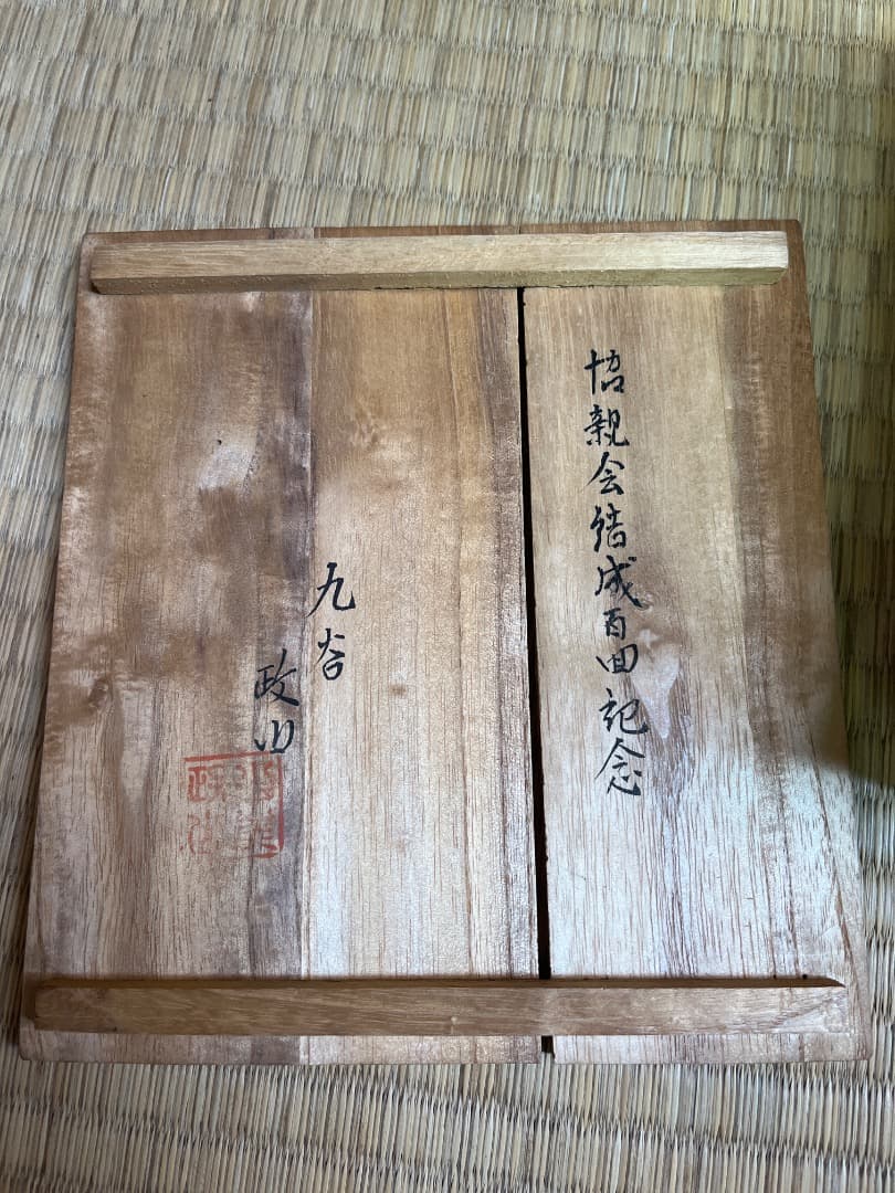 古九谷　色絵　徳利壱対　山岸政山　手描き　供箱付