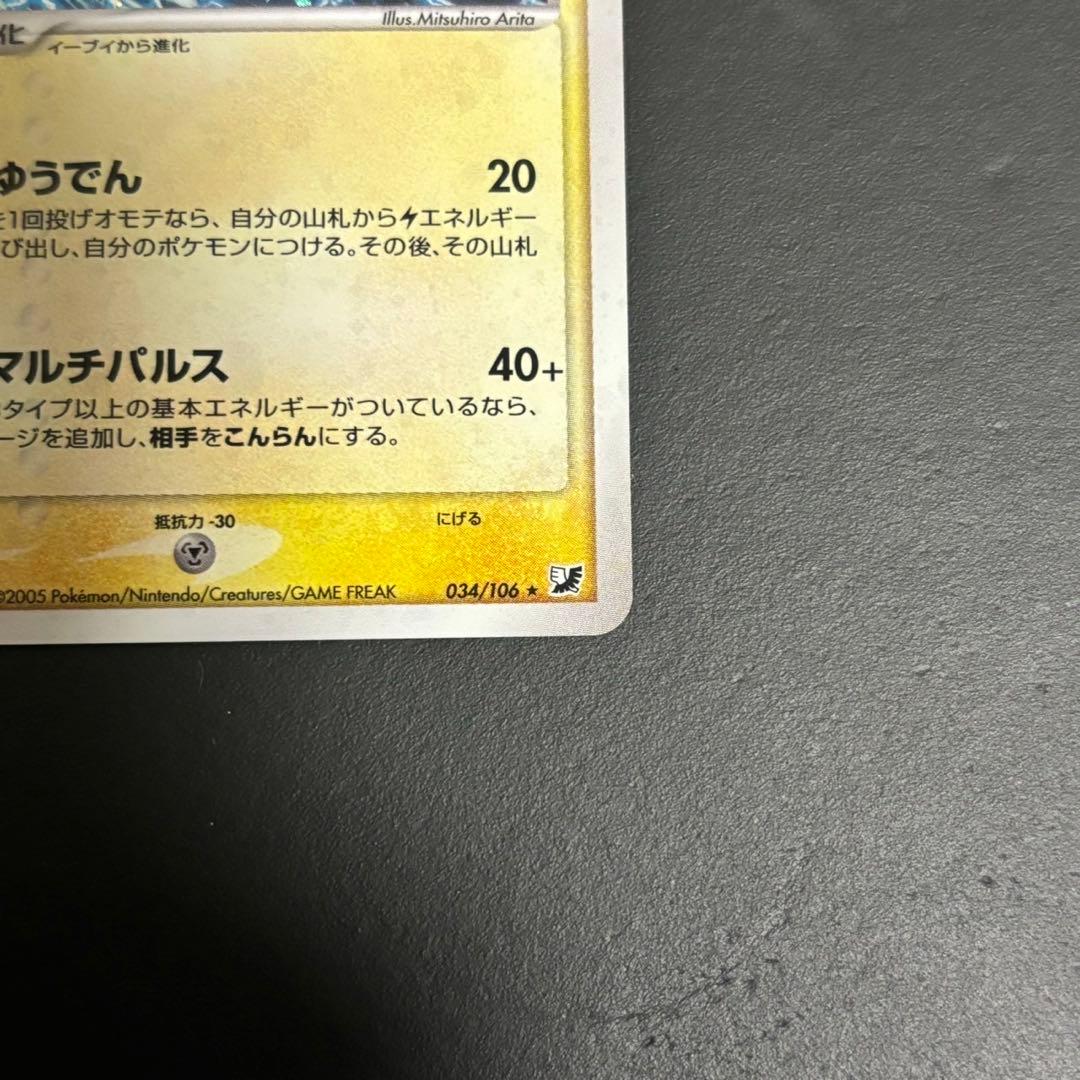 サンダース ★ 拡張パック 金の空、銀の海 034/106