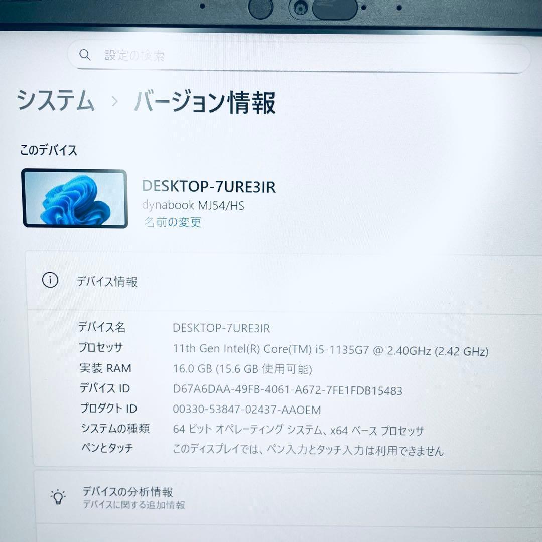 爆速 DYNABOOK MJ54/HS 第11世代core i5 メモリ16GB