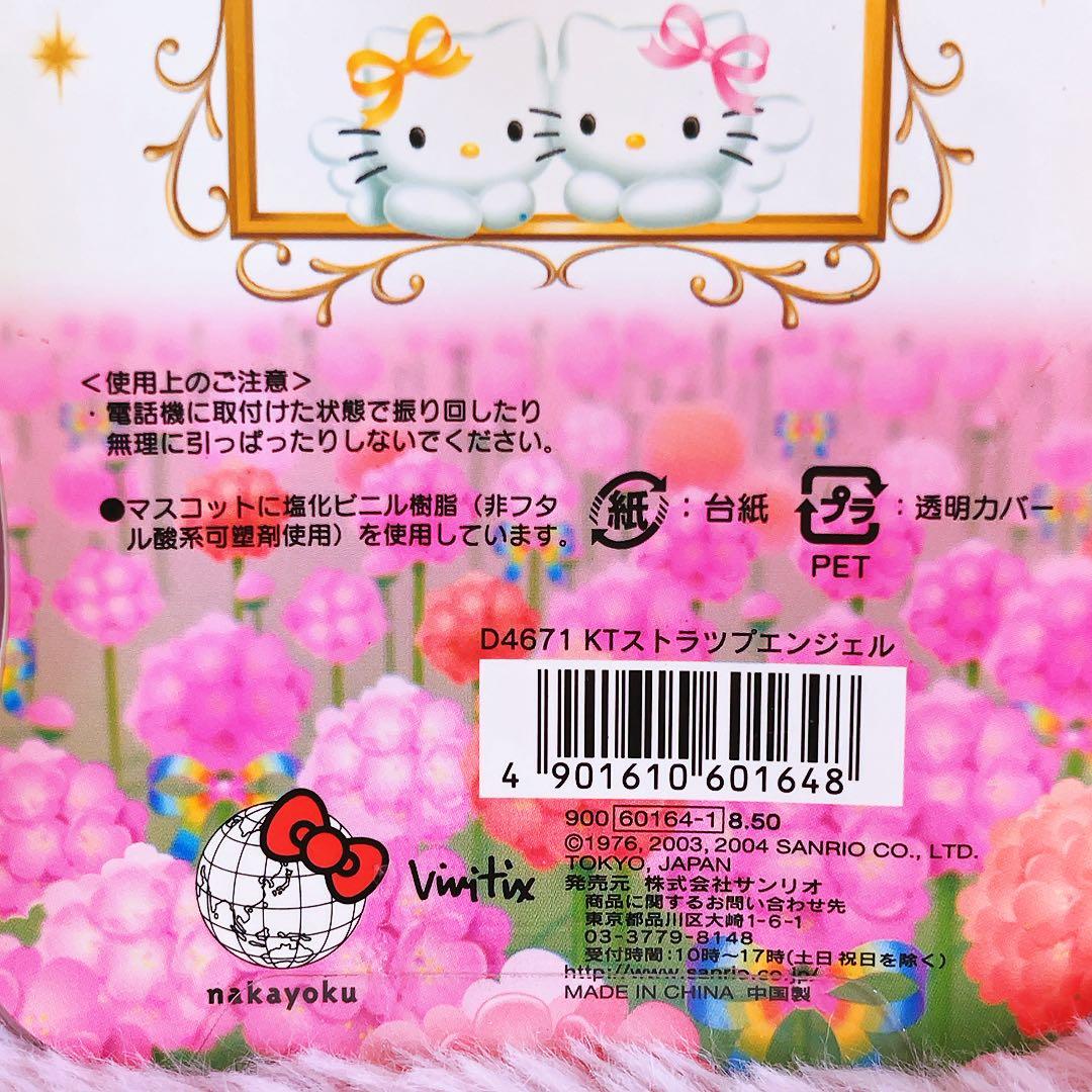 希少レア　ハローキティ　ミミィ　エンジェル　ストラップ　根付け　vivitex