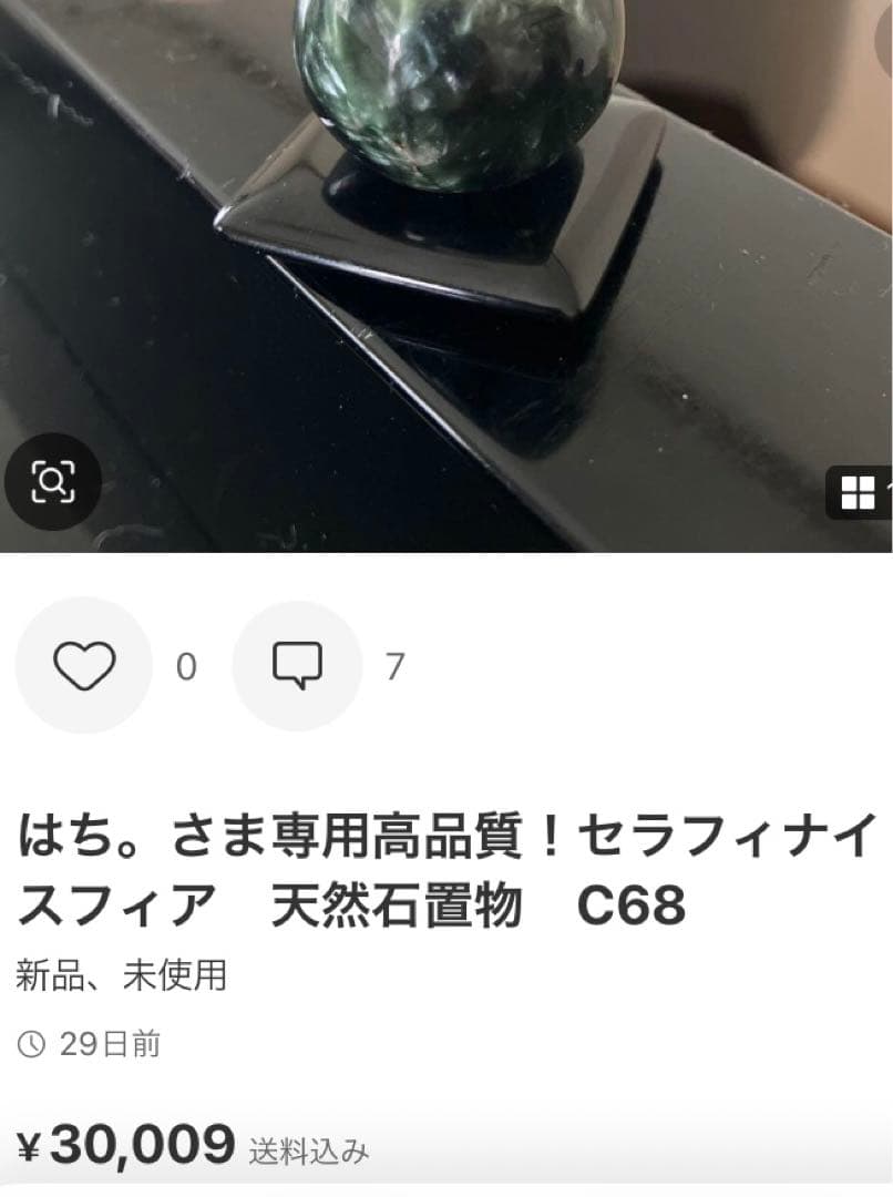 はち。さま専用アイオライトサンストーン　スフィア　天然石置物　C73