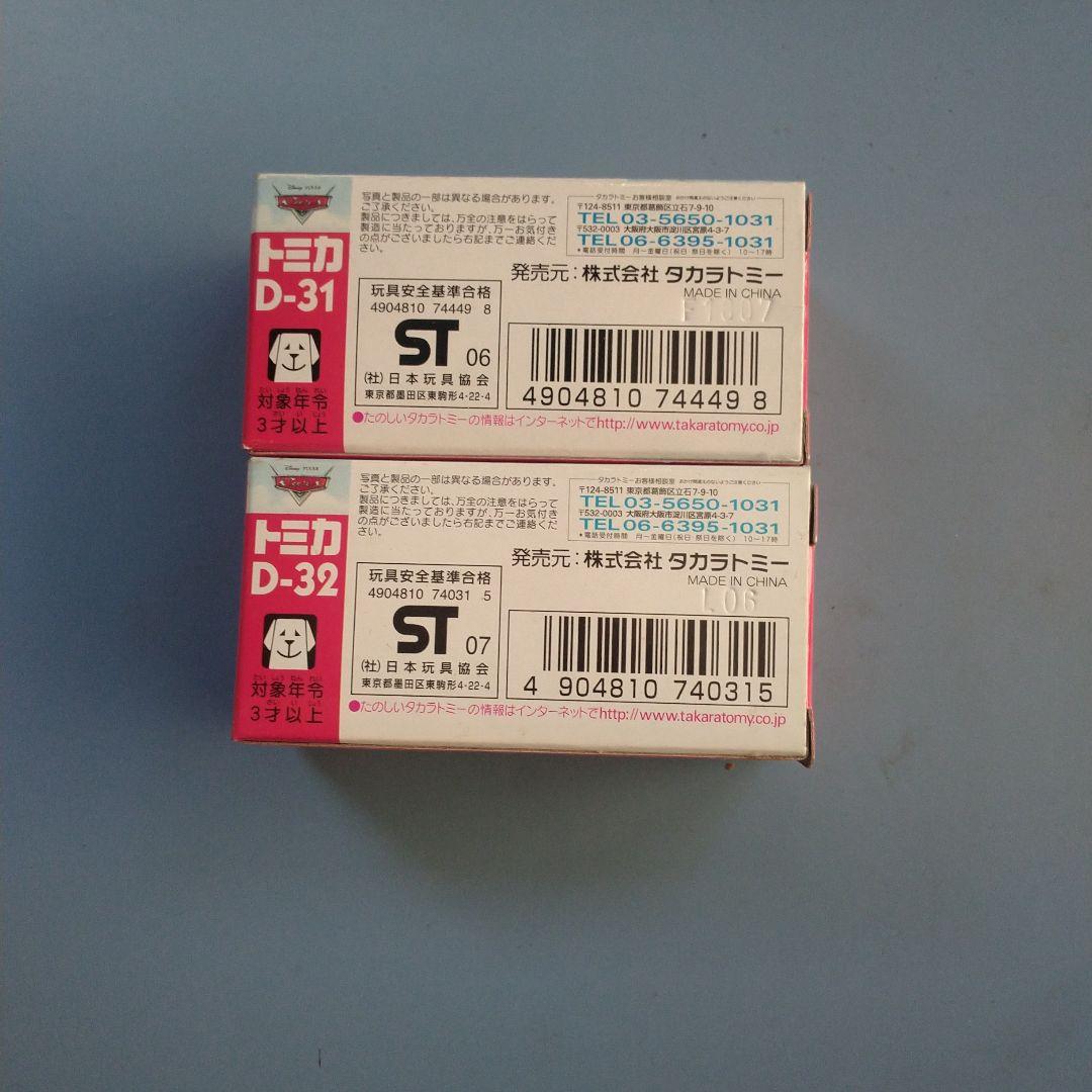 トミカ カーズ ラッピングバスセット　ライトニングマックウィーン　未開封品