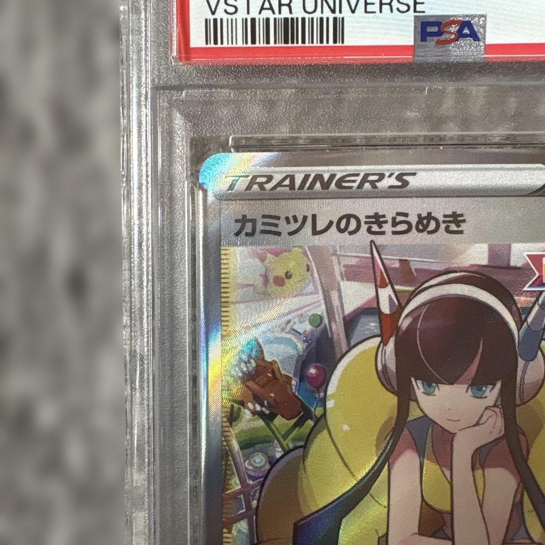 カミツレのきらめき　ポケモンカード　SR psa10