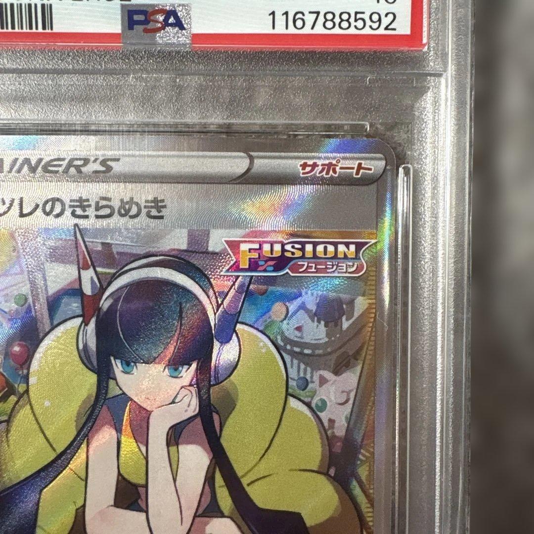 カミツレのきらめき　ポケモンカード　SR psa10
