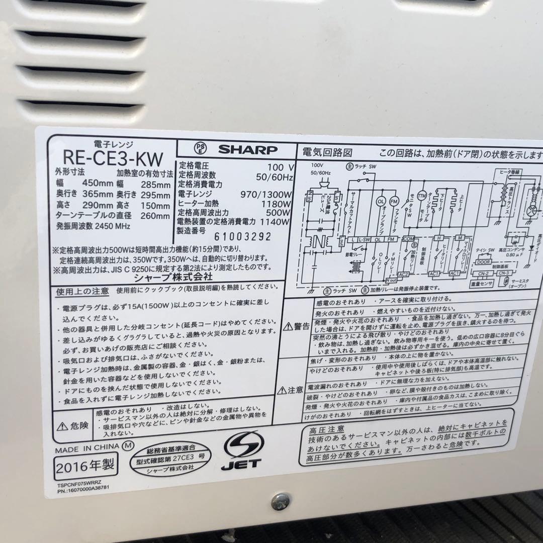 シャープSHARP オーブンレンジRE-CE3KW 15リットル