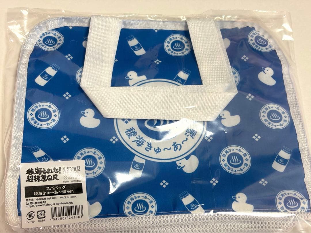 専用出品物稜海しました！スパバッグキーホルダー稜海きゅ～あ～湯ver. 匿名配送