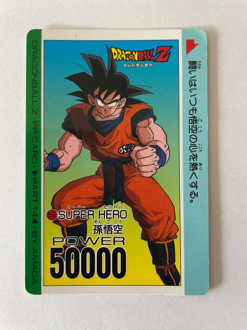 ドラゴンボールZ アソート放出7枚 【事業者様・トレーダー様向け第2弾】