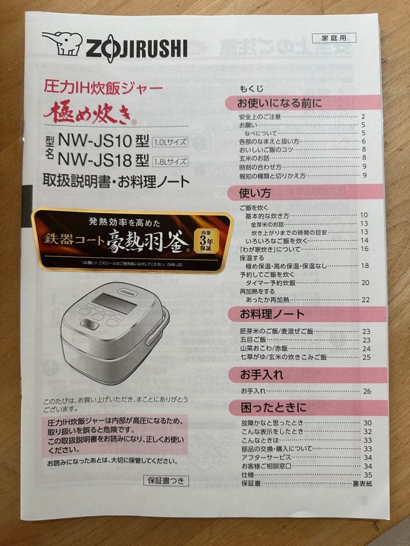 象印Zojirushi NW-JS10 炊飯器 ホワイト2018年製