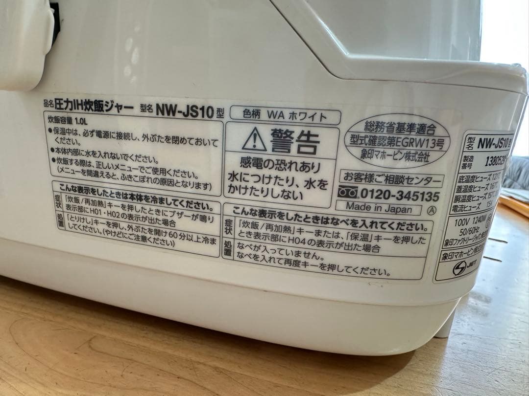 象印Zojirushi NW-JS10 炊飯器 ホワイト2018年製