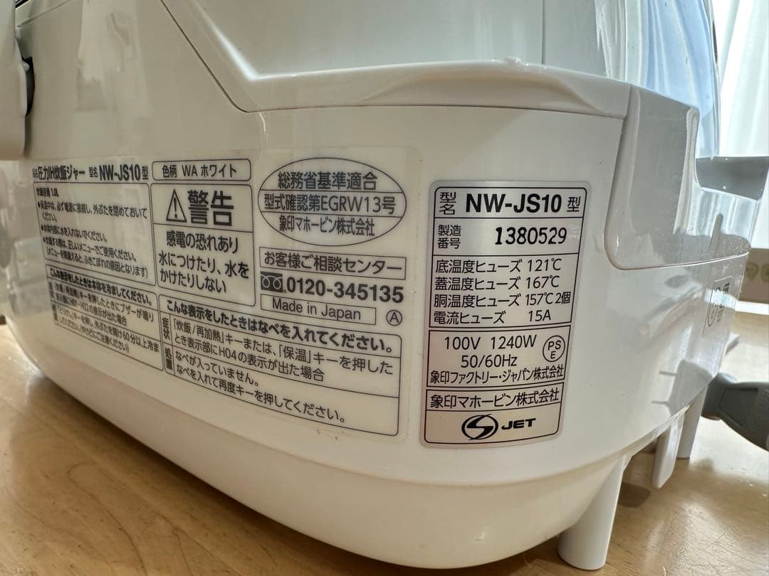 象印Zojirushi NW-JS10 炊飯器 ホワイト2018年製