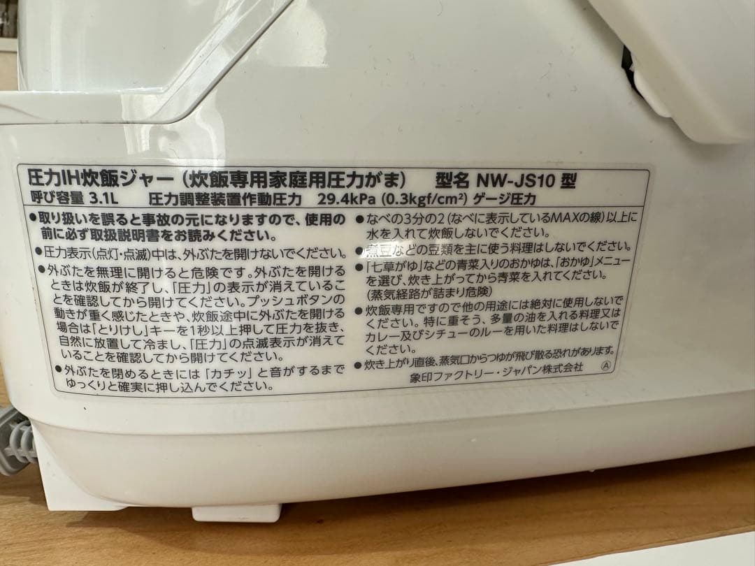 象印Zojirushi NW-JS10 炊飯器 ホワイト2018年製