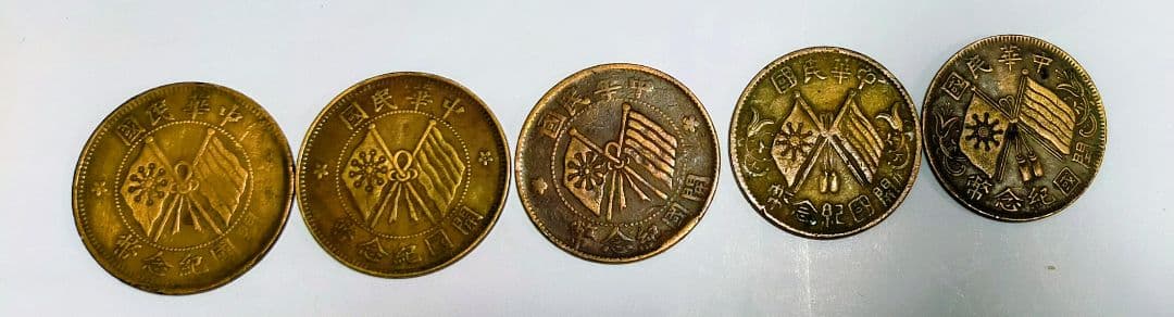 中華民国河南省　十文他